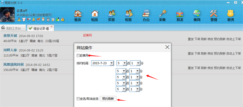 設置5個預約刷新的時間點