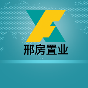 邢房置業(邢臺市邢房住房置業擔保有限責任公司)