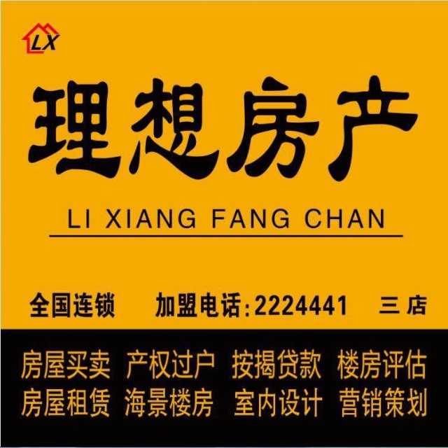 河北任丘理想房產(任丘風景理想房地產中介服務有限公司)